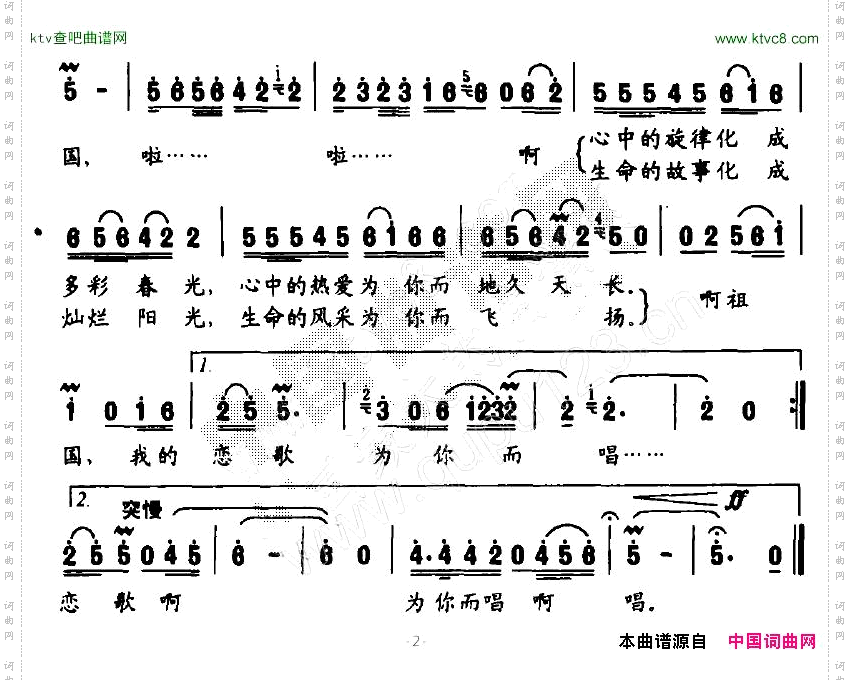 祖国,我的恋歌为你而唱