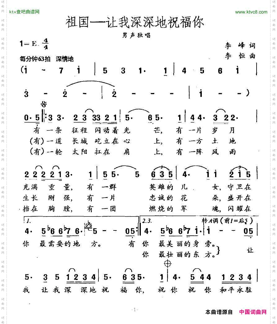 祖国—让我深深地祝福你