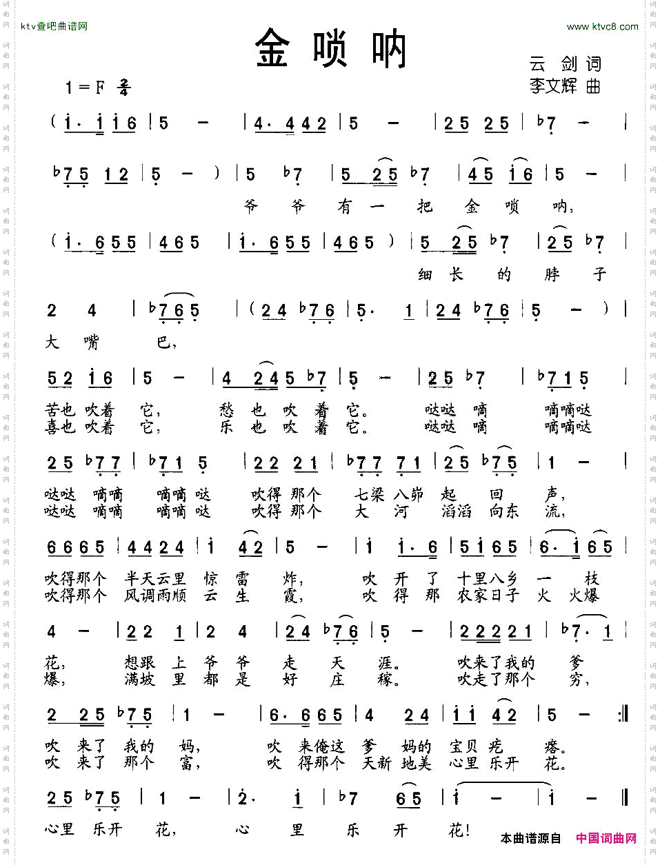 金唢呐