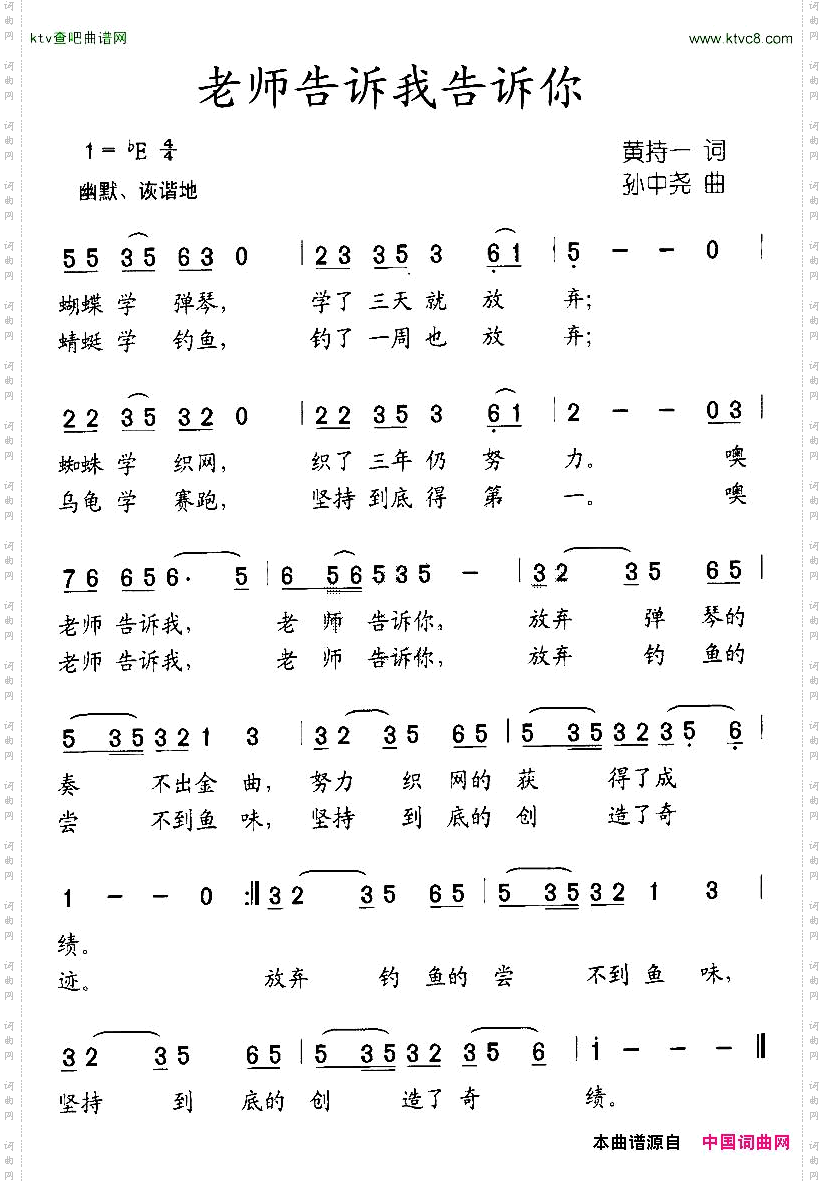老师告诉我告诉你