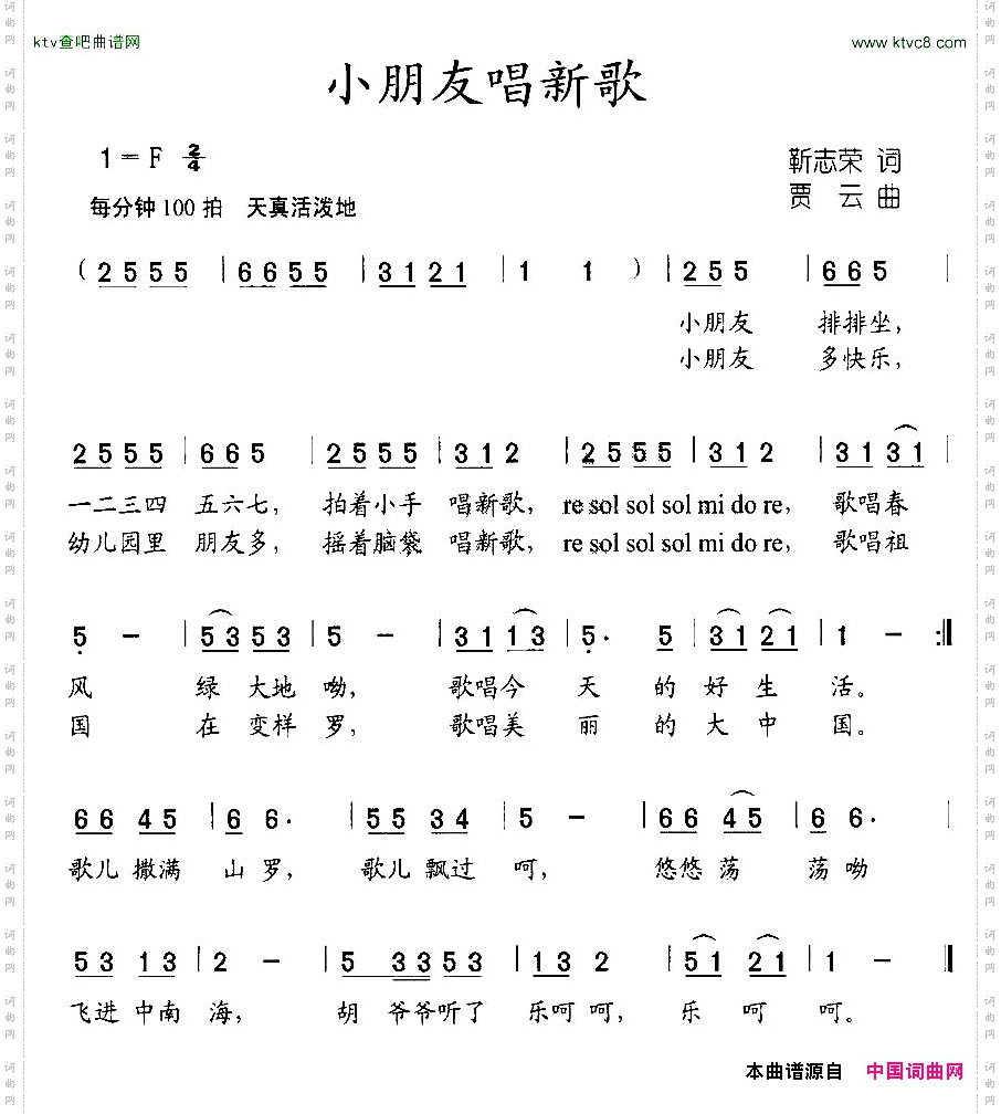 小朋友唱新歌