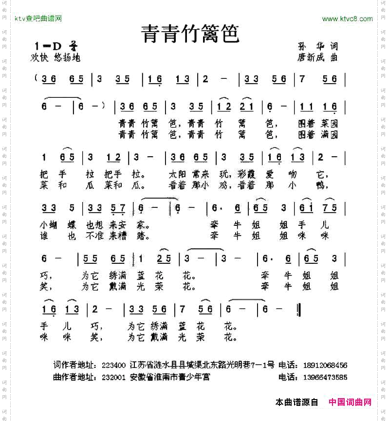 青青竹篱笆