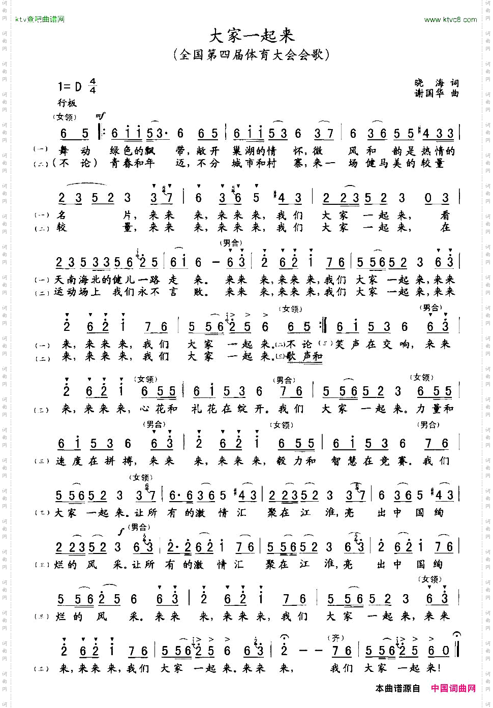 大家一起来_全国第四届体育大会会歌