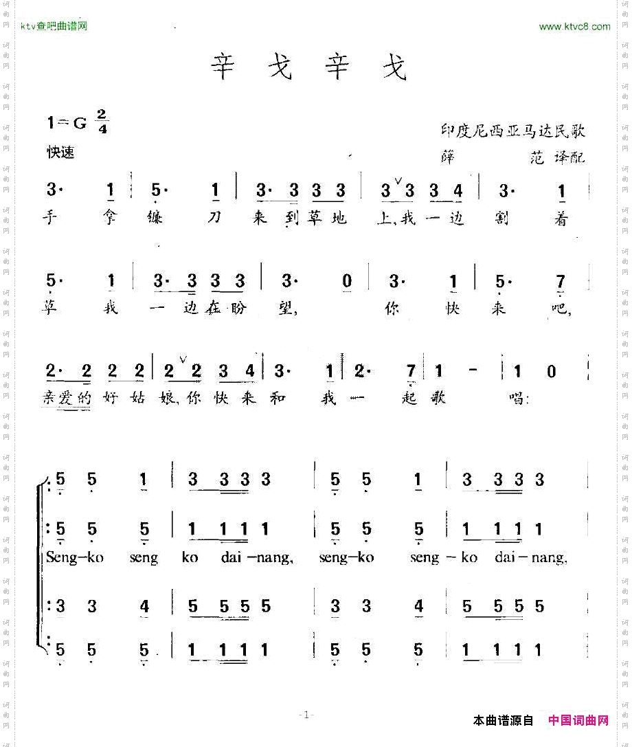 [印度]辛戈辛戈印度尼西亚马达民歌