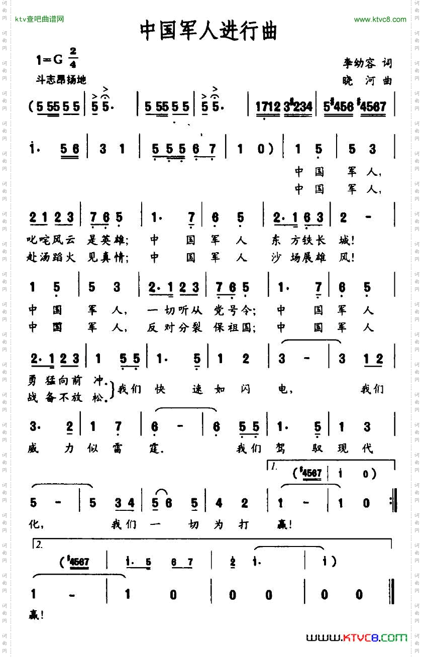 中国军人进行曲