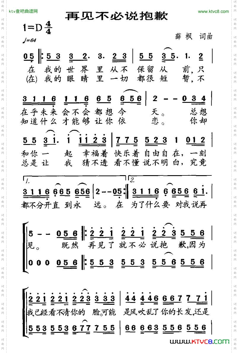 再见不必说抱歉