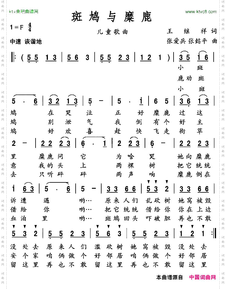 斑鸠与糜鹿