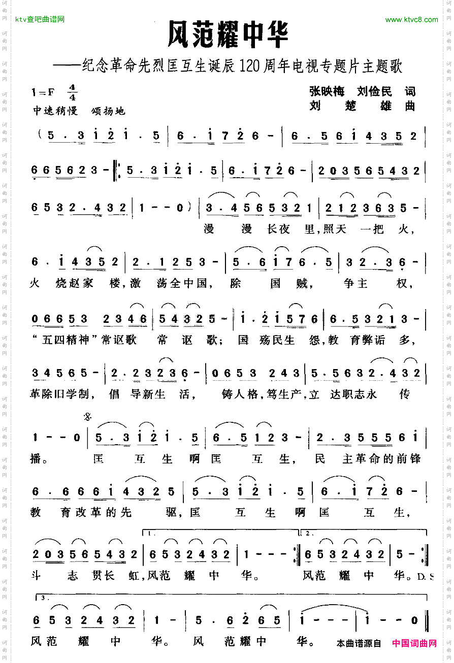 风范耀中华纪念革命先烈匡互生诞辰120周年电视专题片主题歌