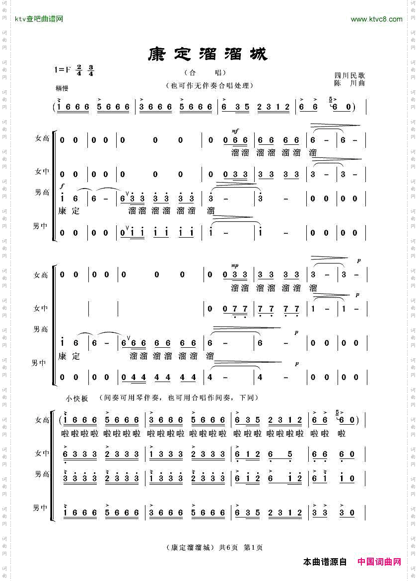 康定溜溜城合唱谱