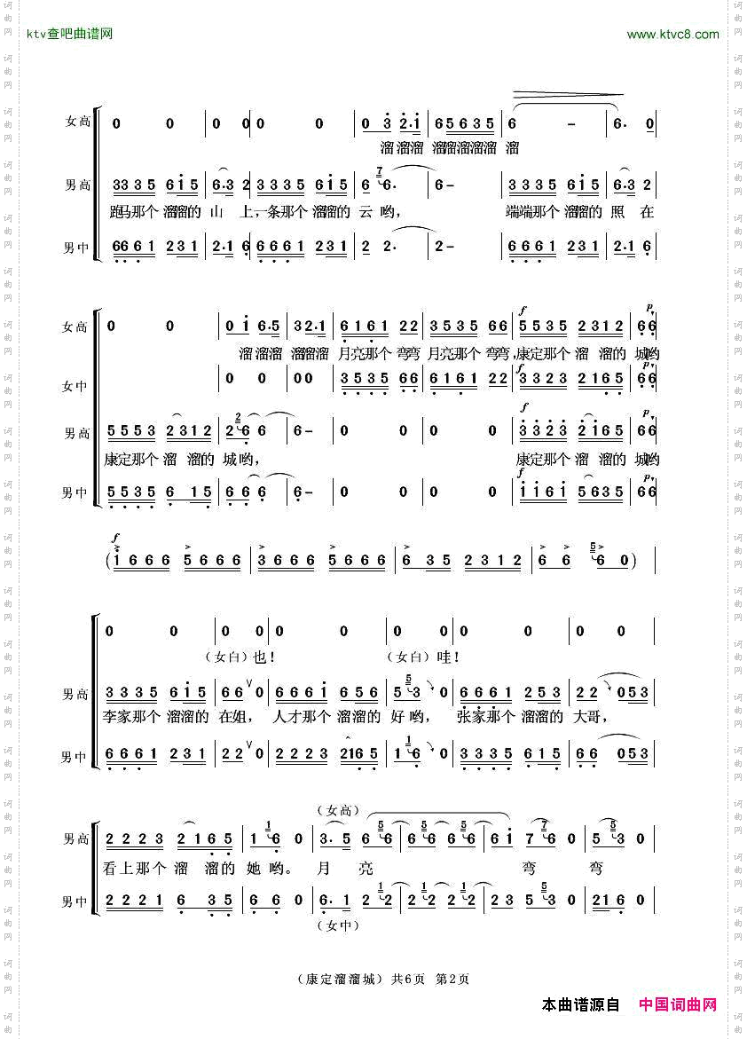 康定溜溜城合唱谱