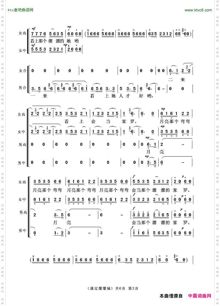 康定溜溜城合唱谱