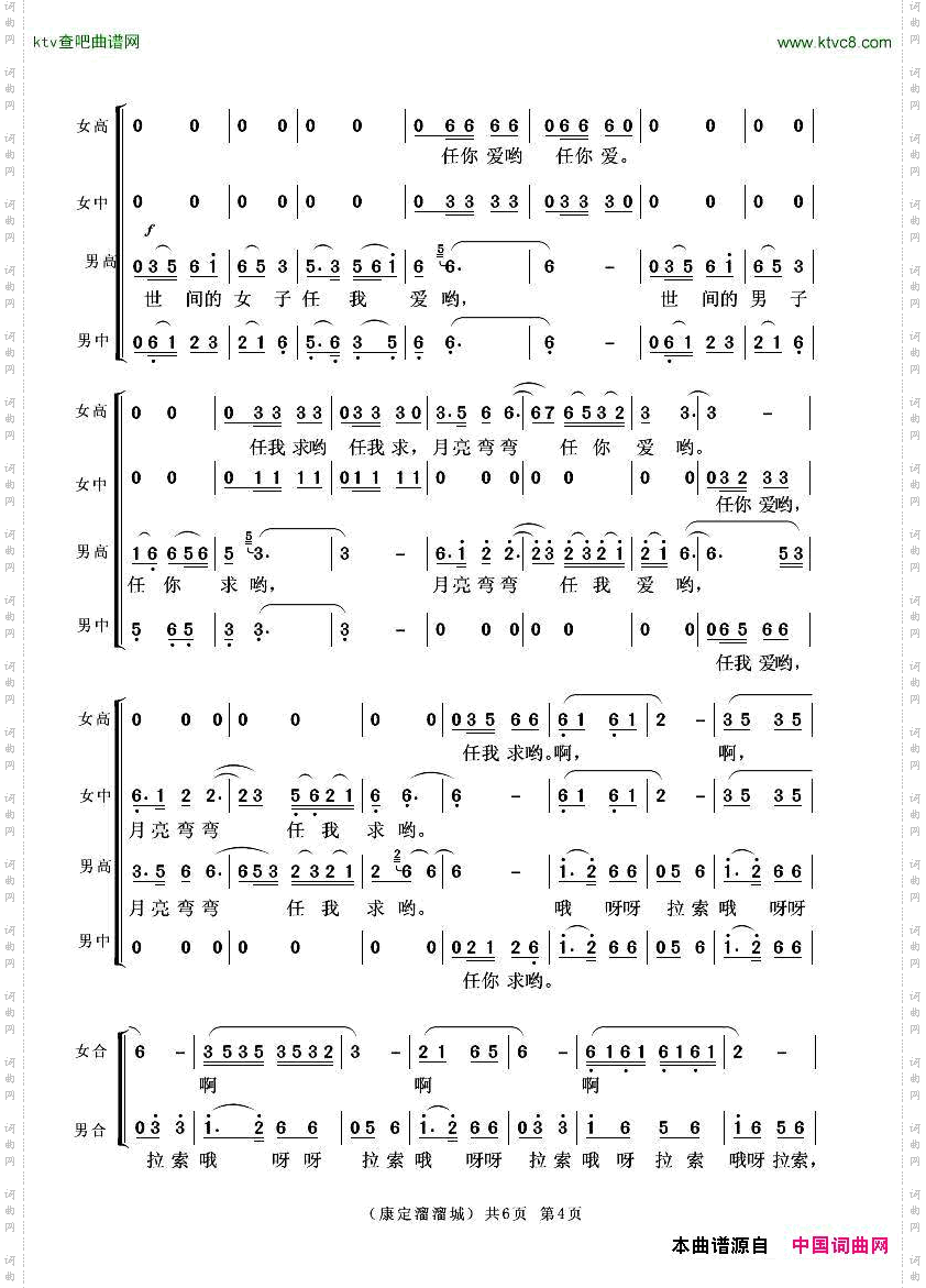 康定溜溜城合唱谱