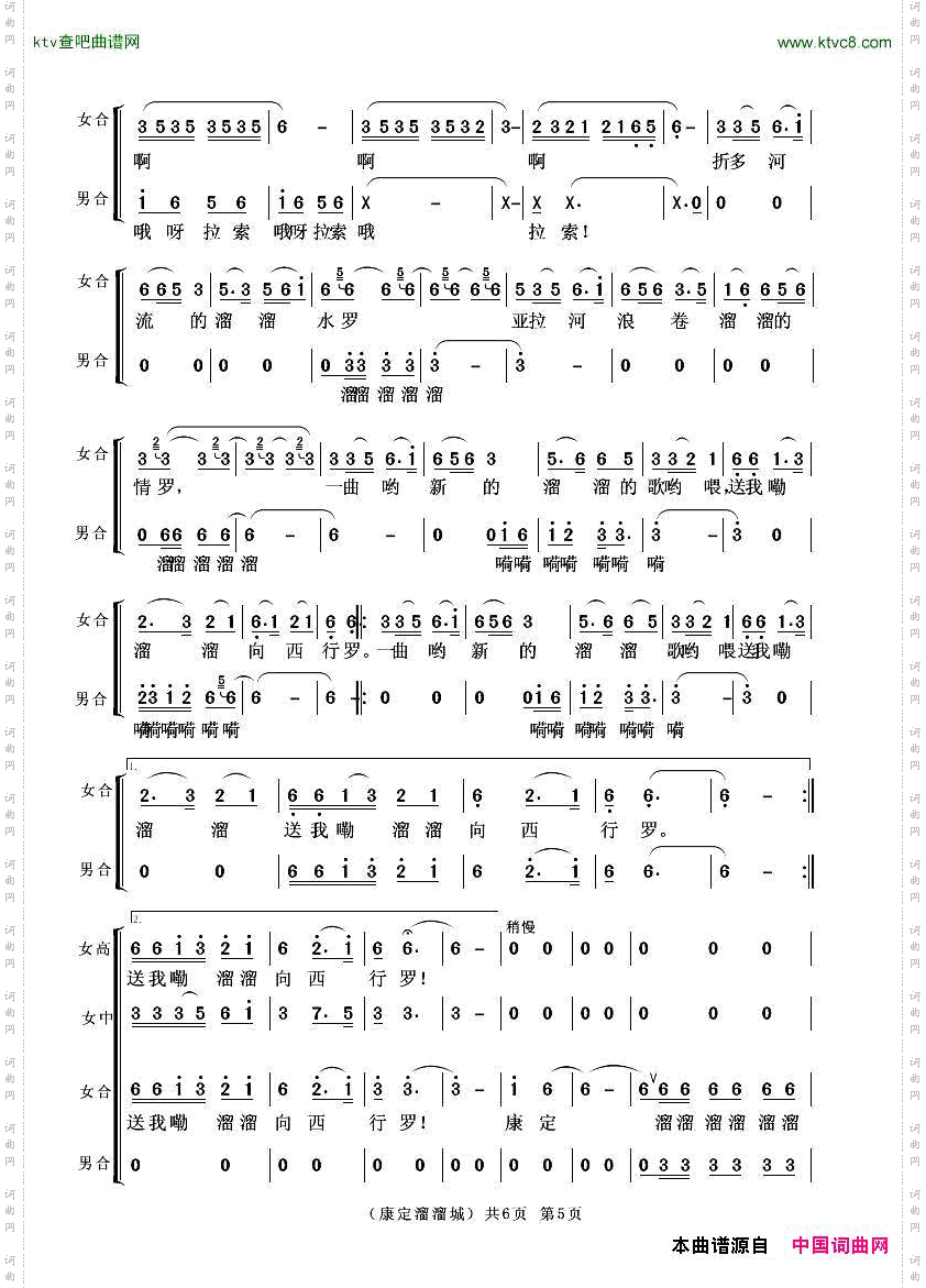 康定溜溜城合唱谱