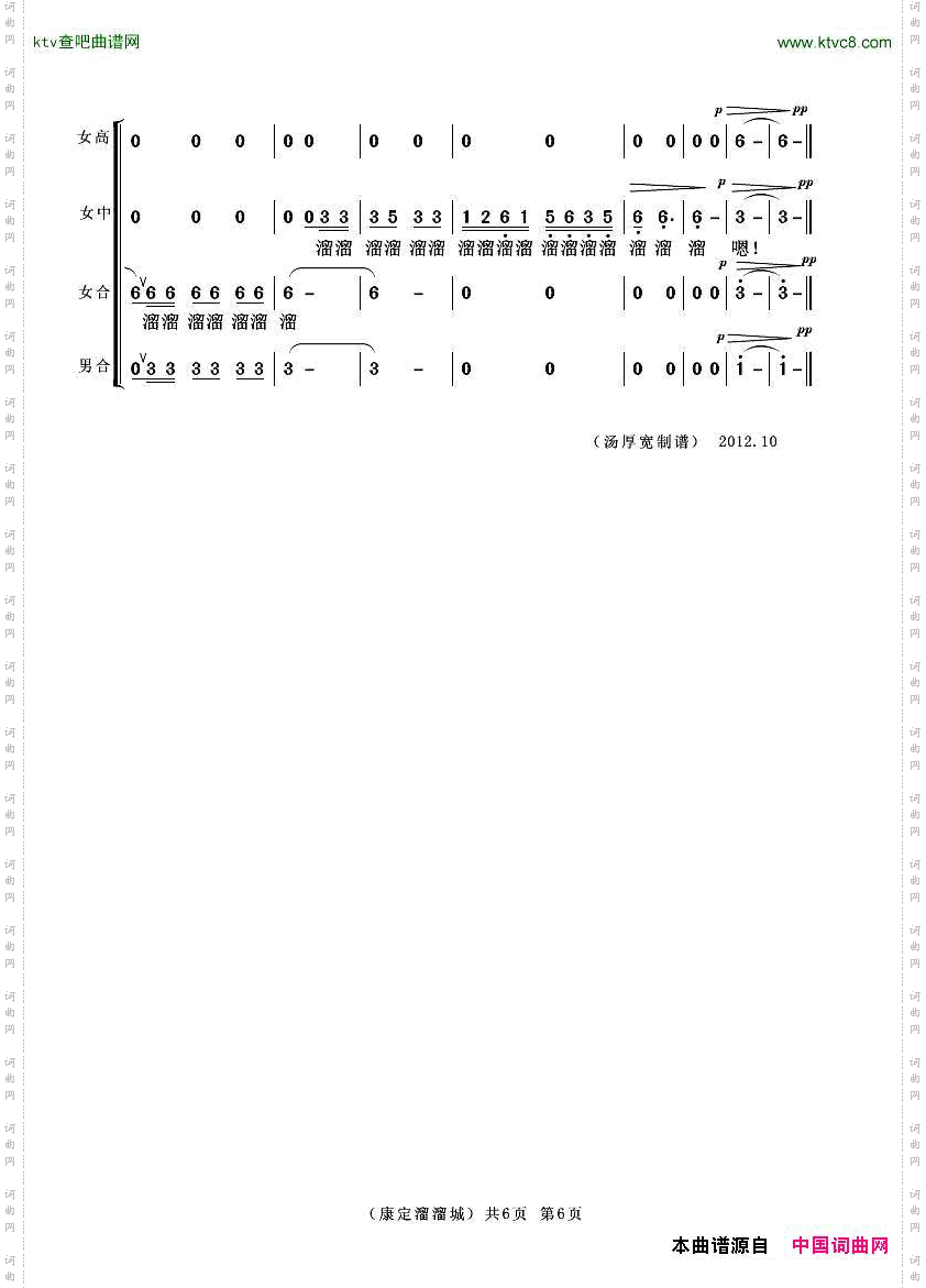 康定溜溜城合唱谱