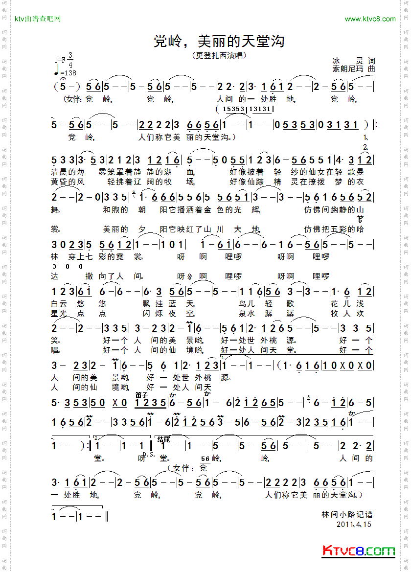 党岭,美丽的天堂沟