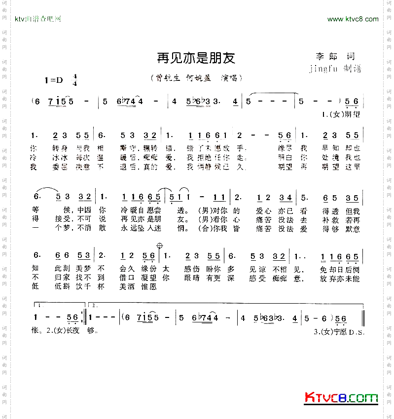 再见亦是朋友
