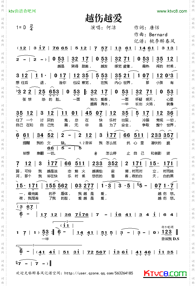 越伤越爱