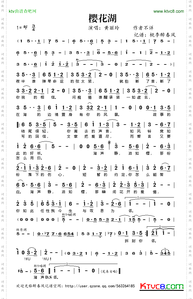 樱花湖
