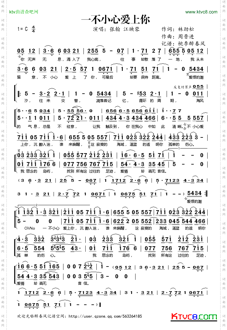 一不小心爱上你