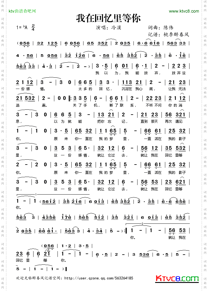 我在回忆里等你