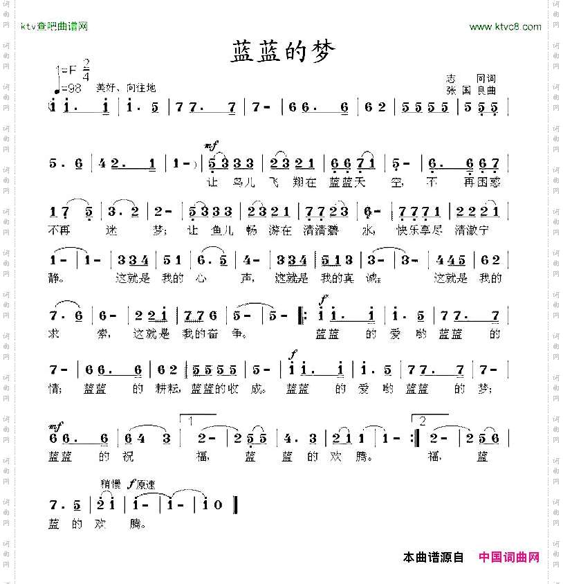 蓝蓝的梦