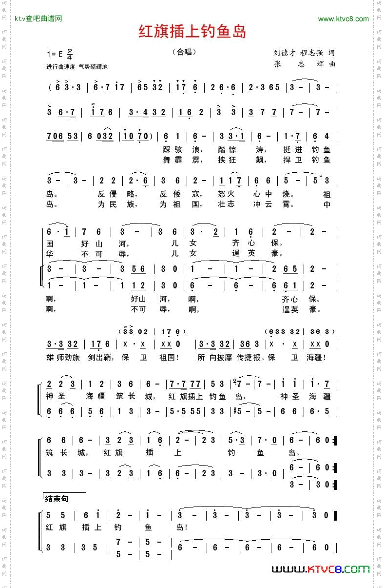 红旗插上钓鱼岛