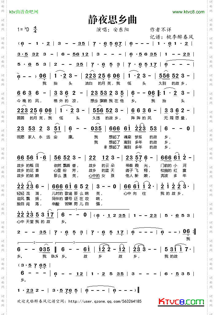 静夜思乡曲