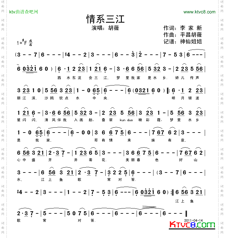 情系三江