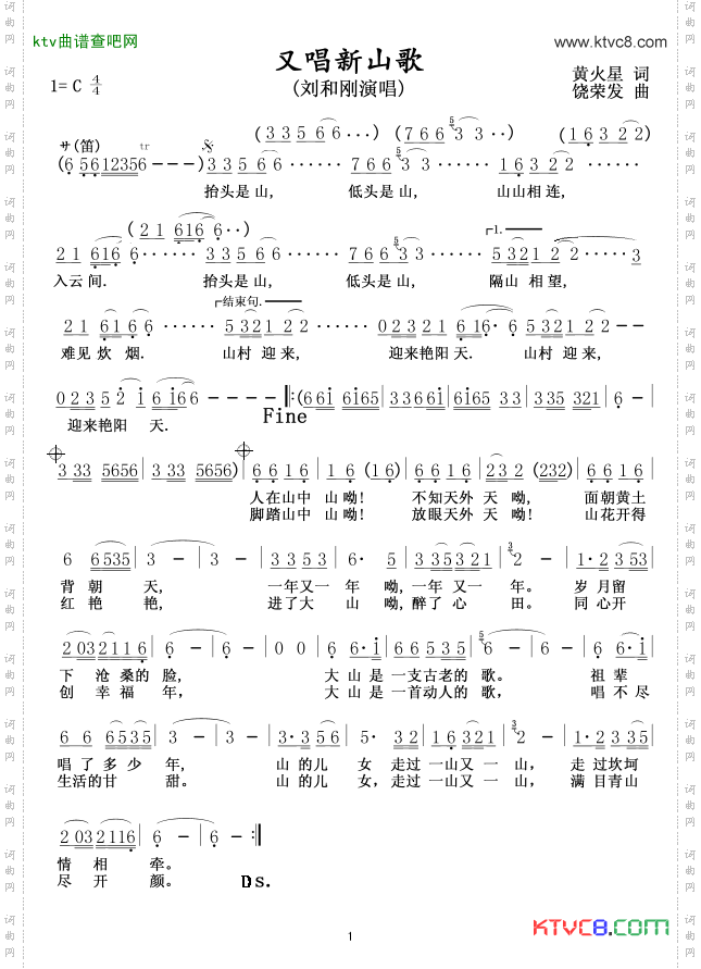 又唱新山歌