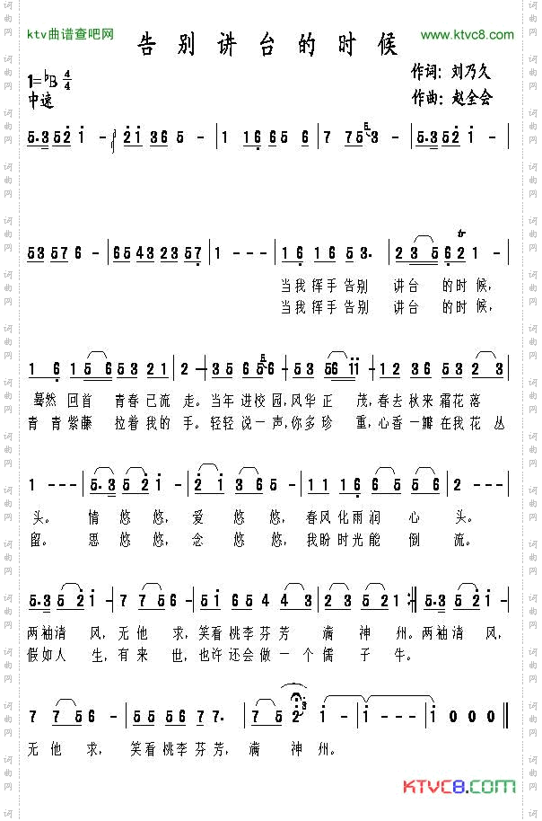 《当我告别讲台的时候》