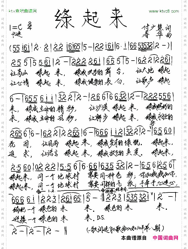 绿起来