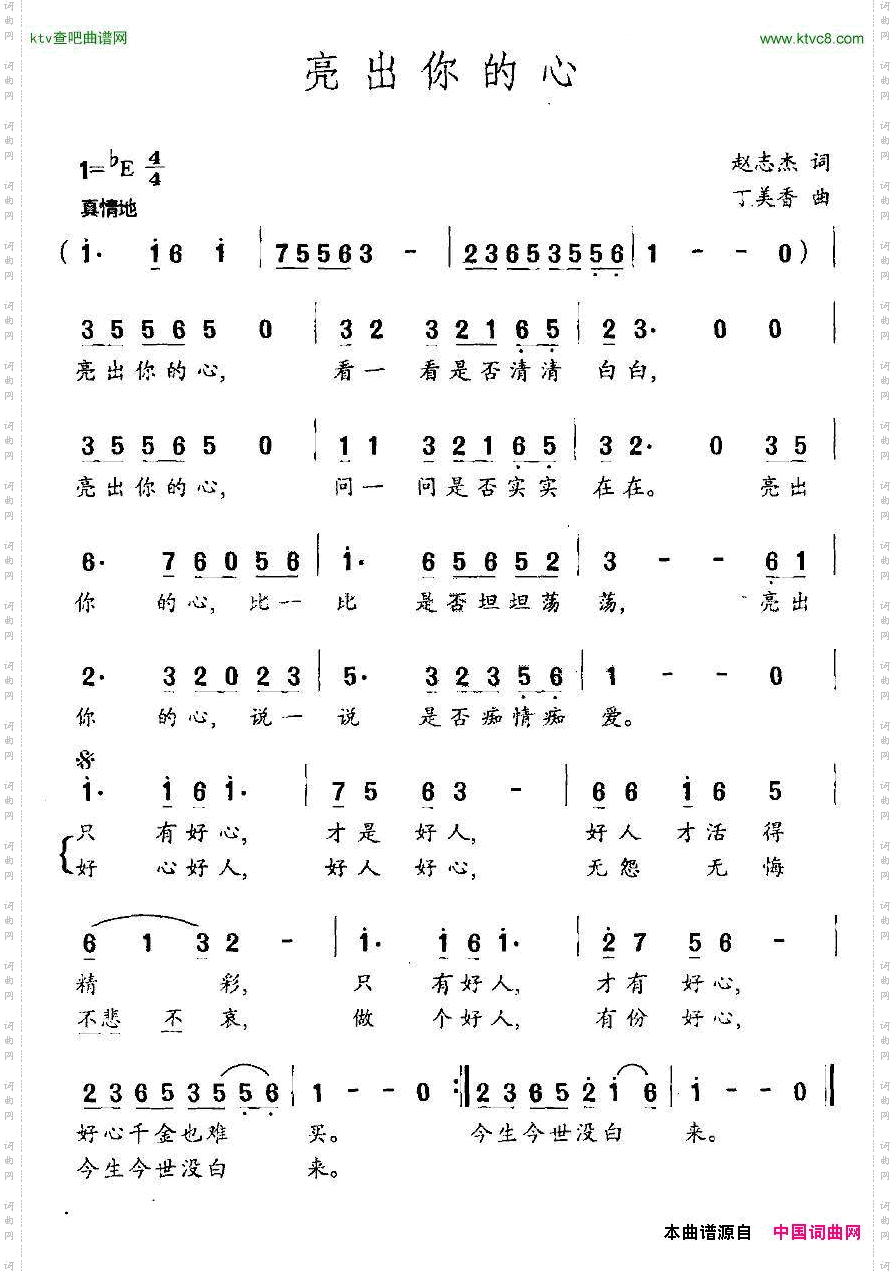 亮出你的心