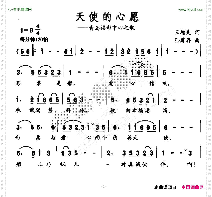 天使的心愿