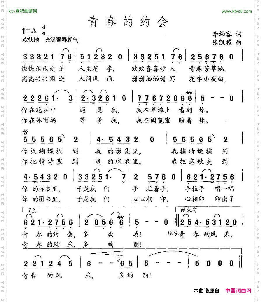 青春的约会
