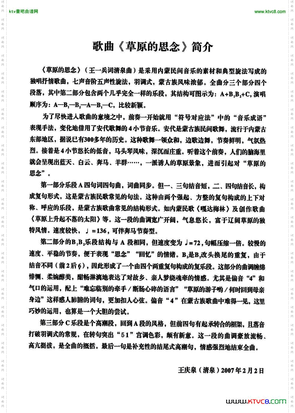 草原的思念