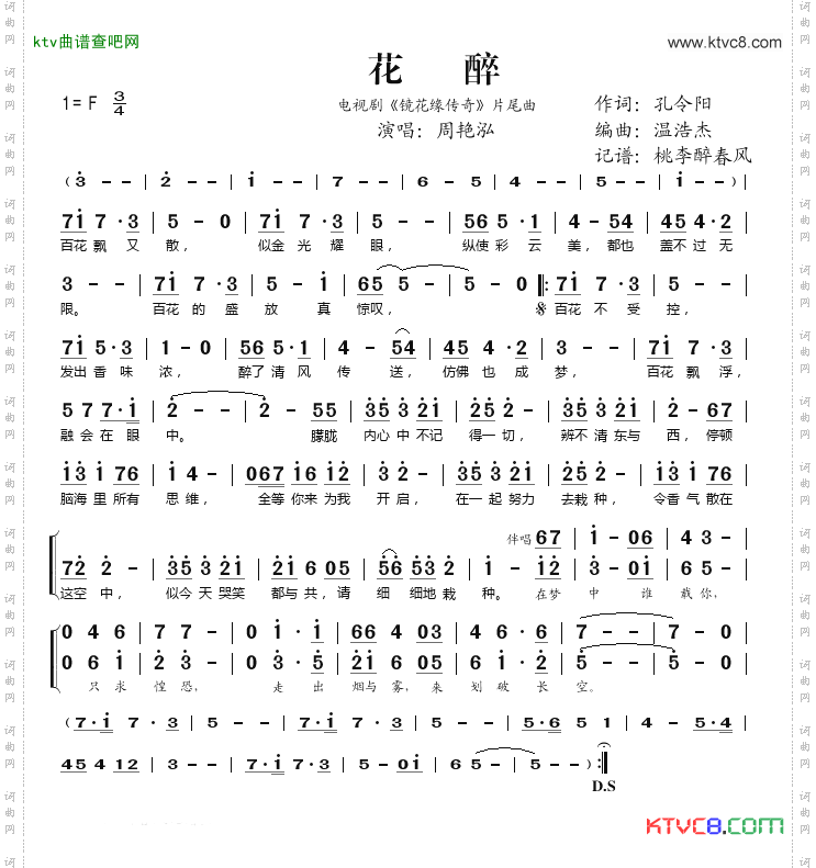 花醉电视剧《镜花缘传奇》片尾曲