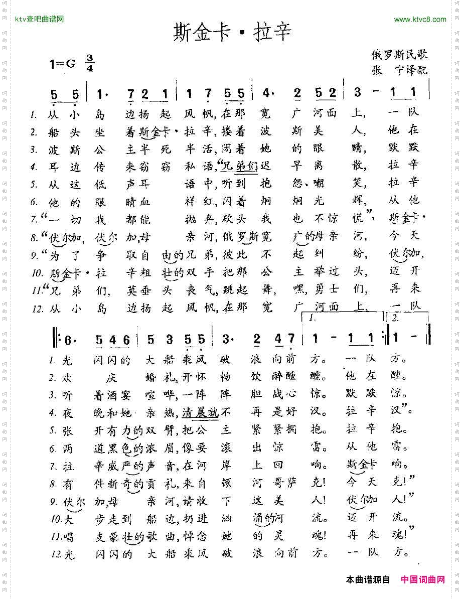 [俄]斯金卡·拉辛