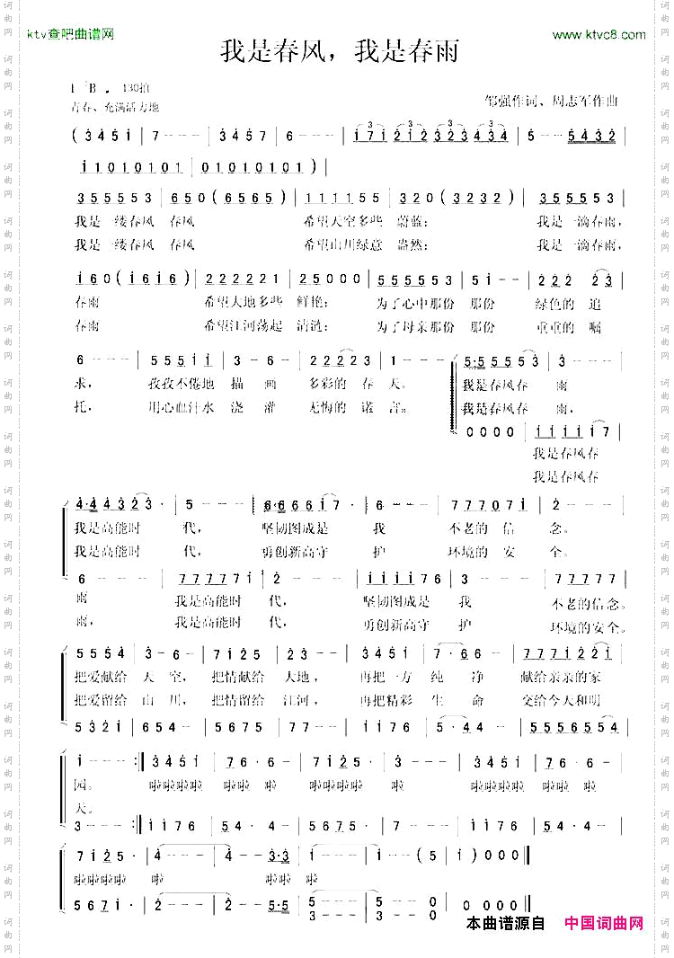 我是春风，我是春雨