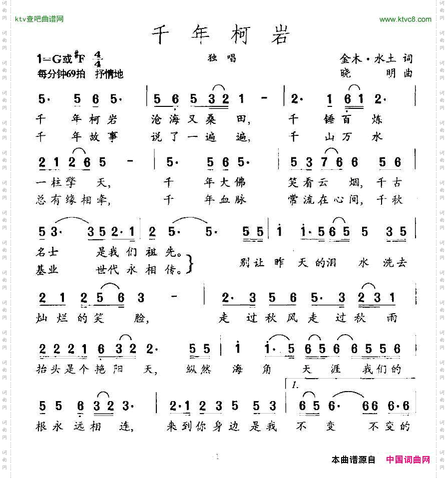 千年柯岩