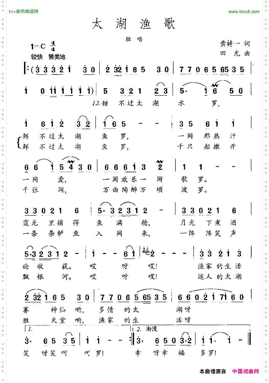 太湖渔歌
