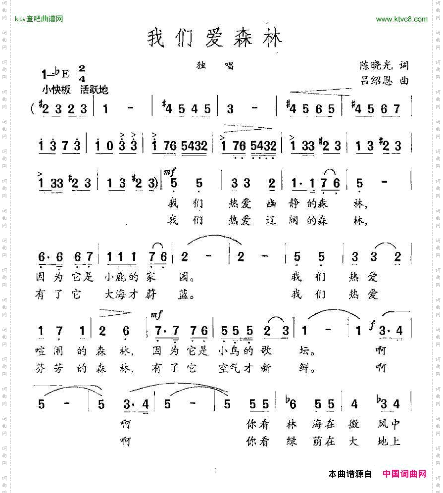 我们爱森林