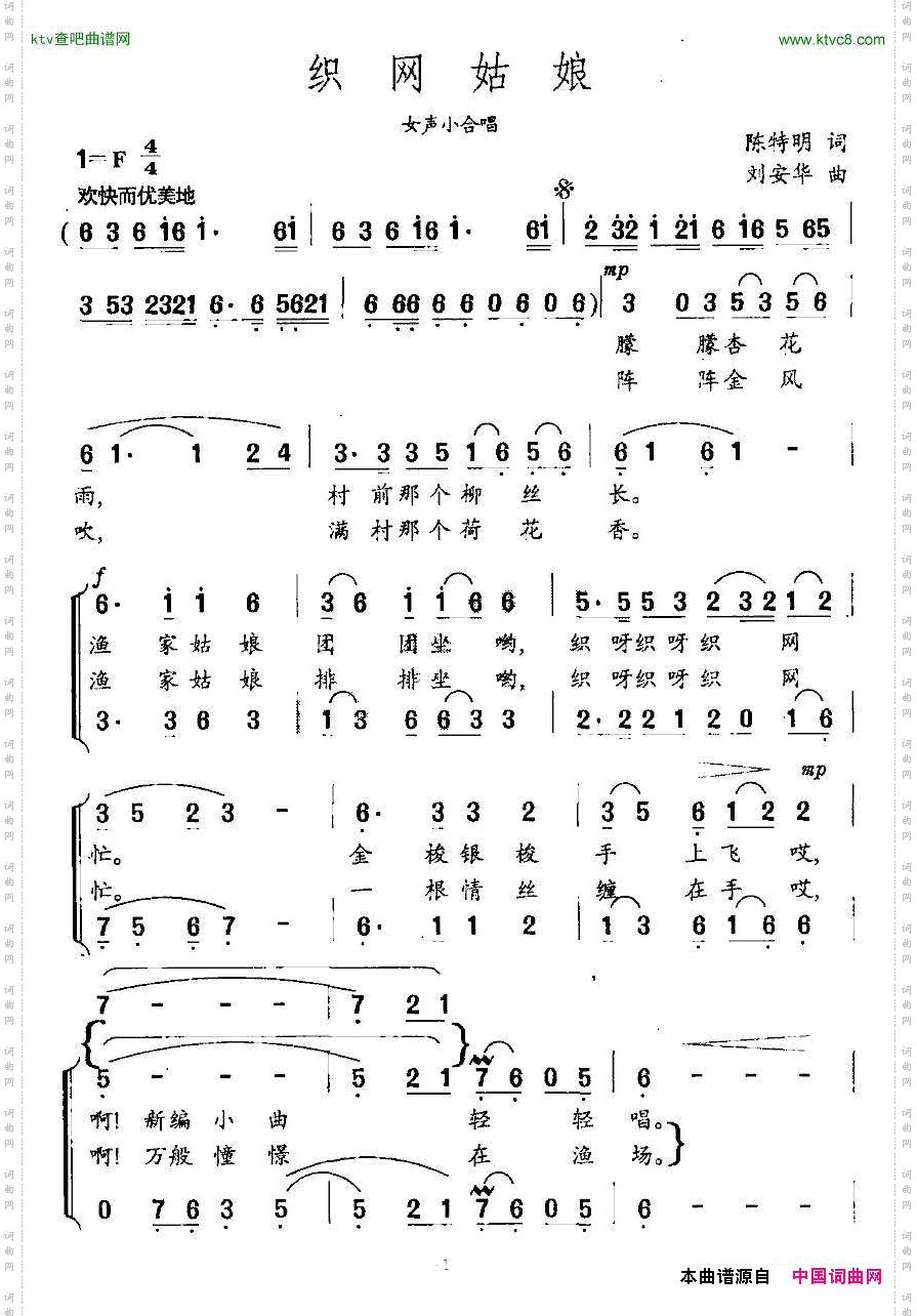 织网姑娘女声小合唱