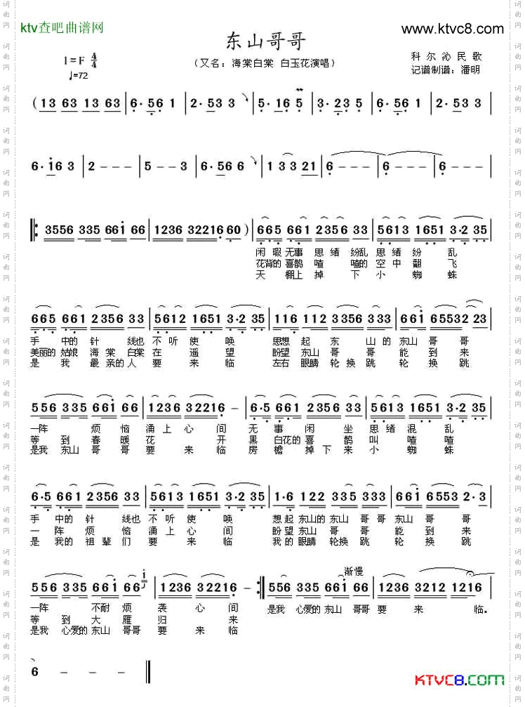 东山哥哥又名：海棠白棠