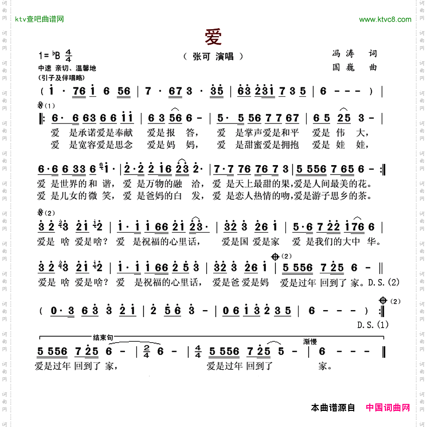 爱冯涛词国巍曲