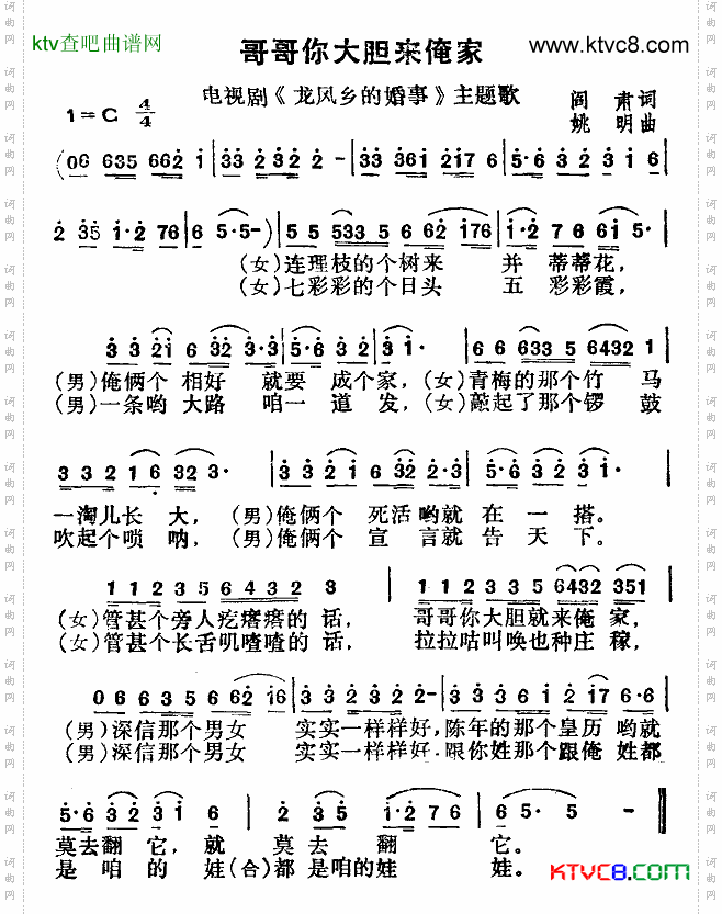 哥哥你大胆来俺家电视剧《龙风乡的婚事》主题歌