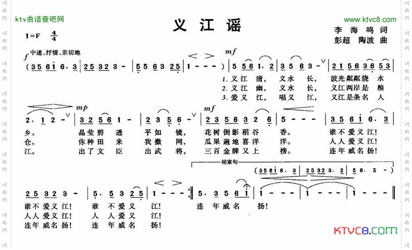 义江谣