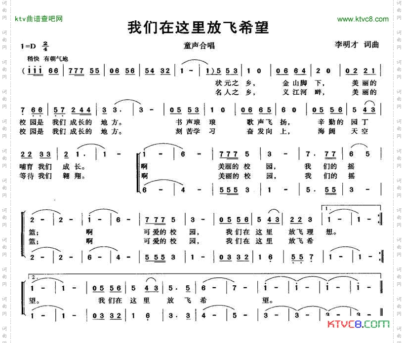 我们在这里放飞希望合唱