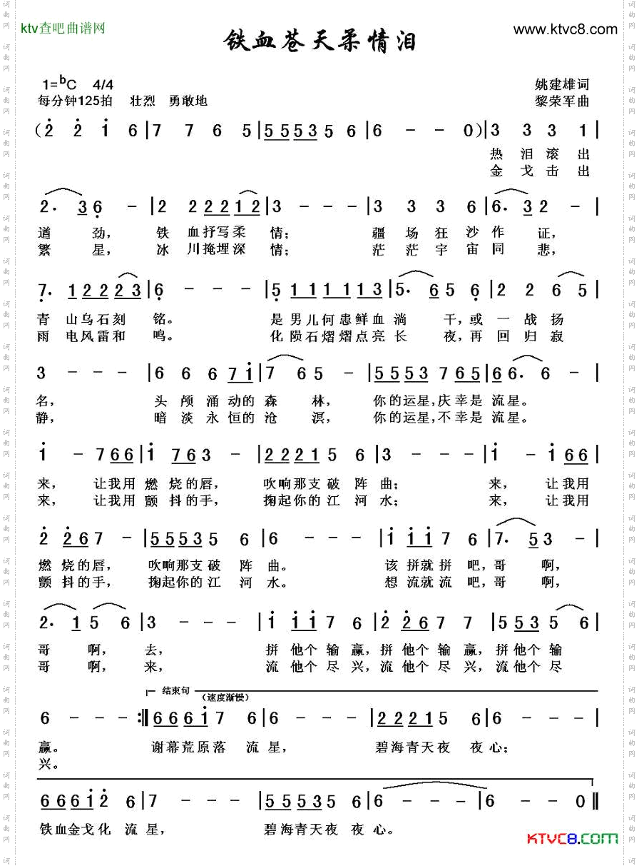铁血苍天柔情泪