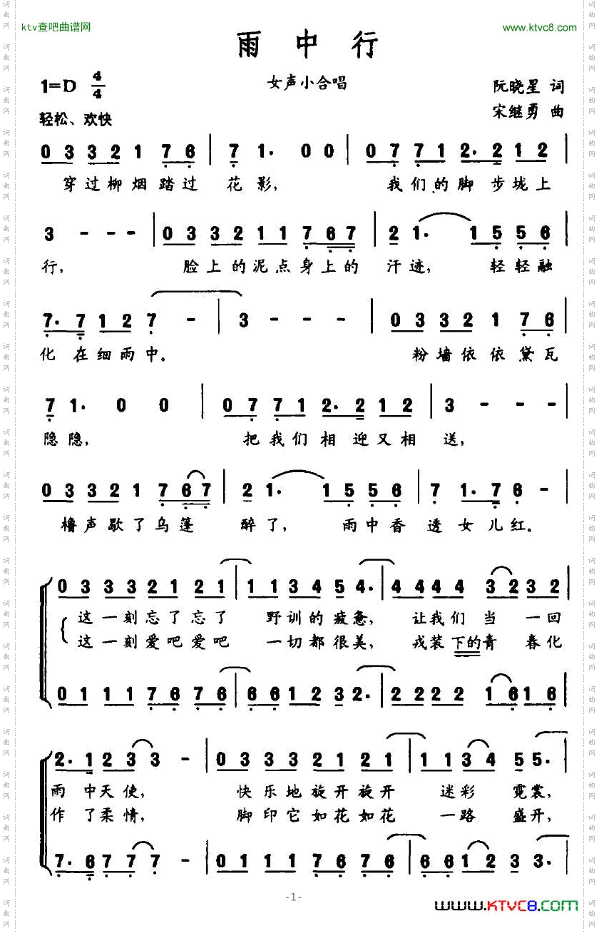 雨中行阮晓星词宋继勇曲