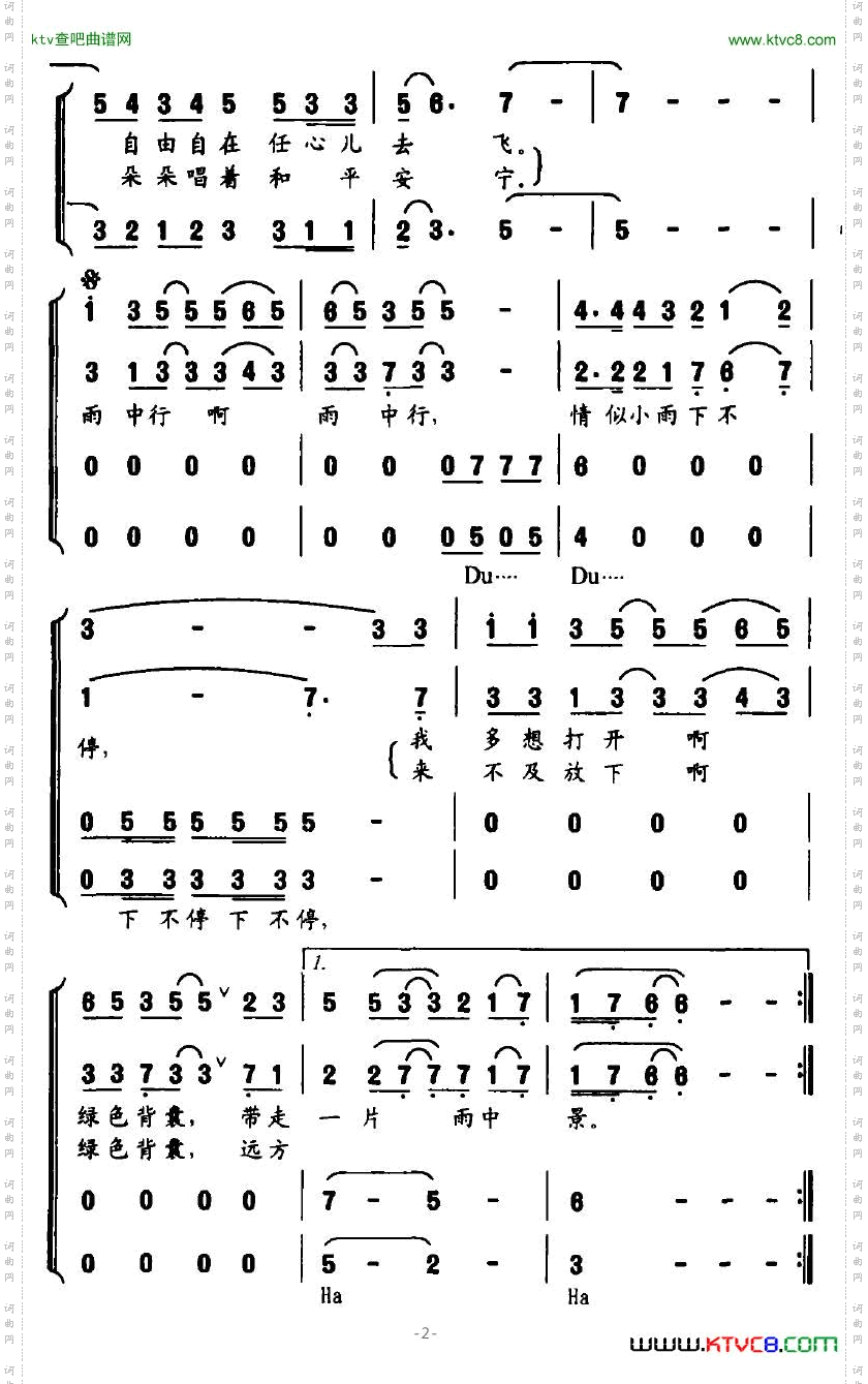 雨中行阮晓星词宋继勇曲